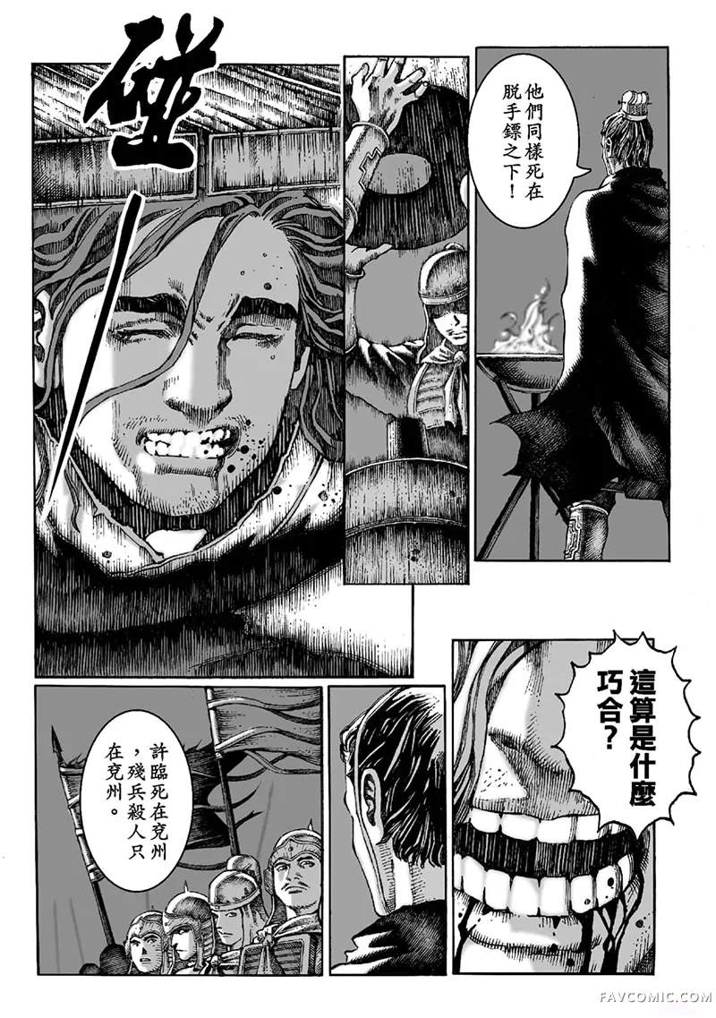 火凤燎原第02卷P117