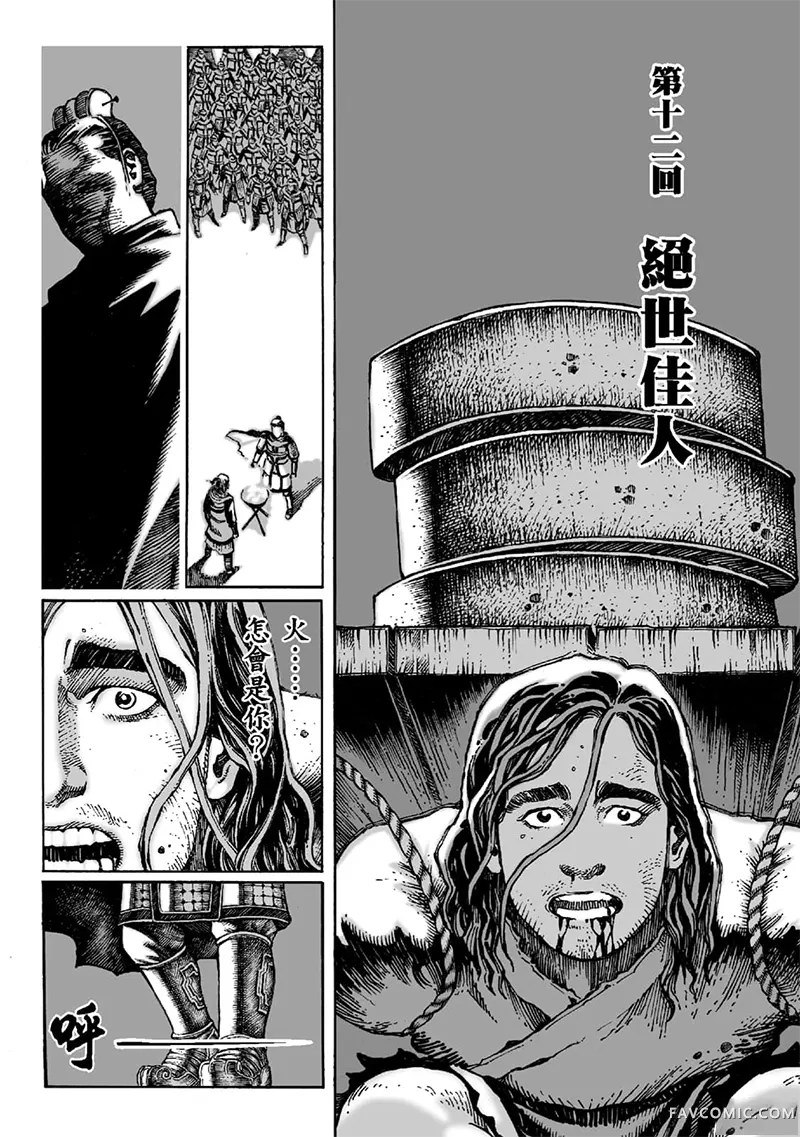 火凤燎原第02卷P120