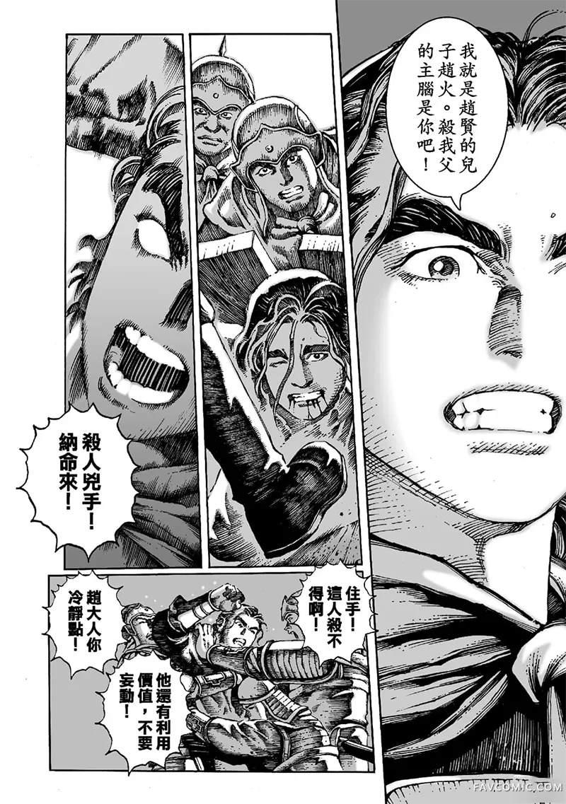 火凤燎原第02卷P123