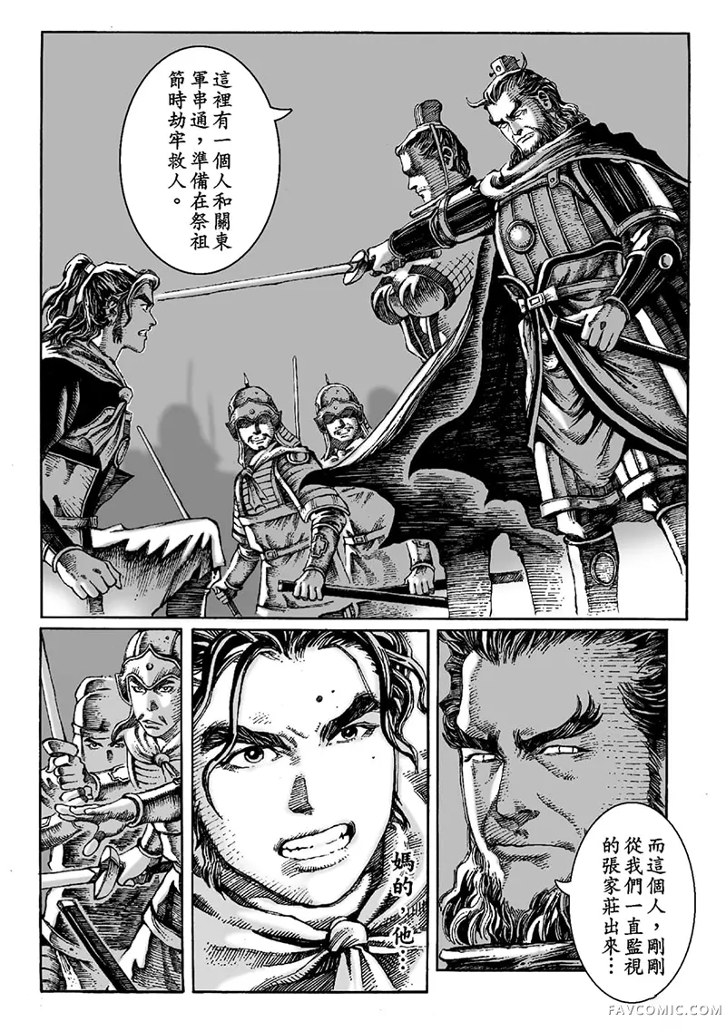 火凤燎原第02卷P129