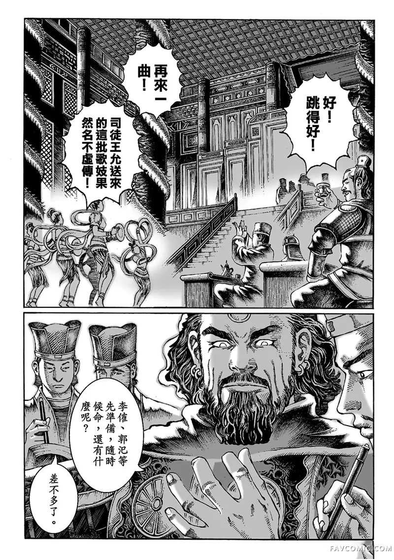 火凤燎原第02卷P132