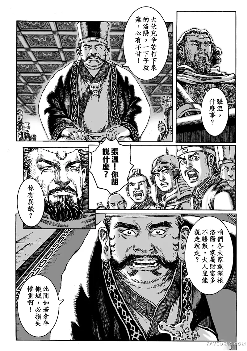 火凤燎原第02卷P134