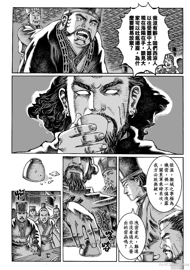 火凤燎原第02卷P136