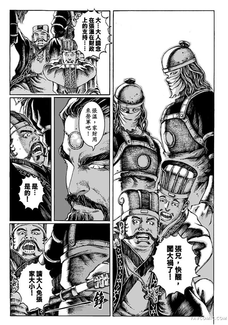 火凤燎原第02卷P137