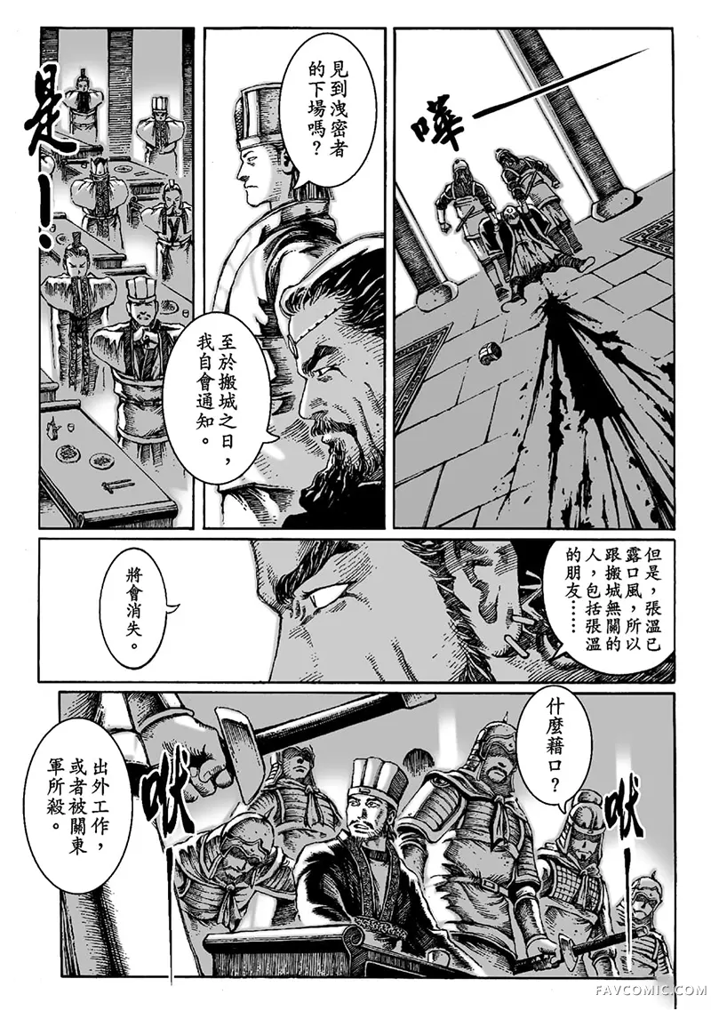 火凤燎原第02卷P138