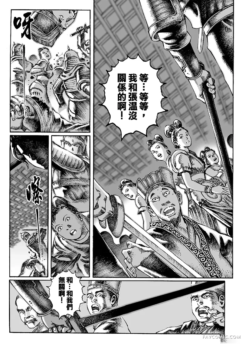 火凤燎原第02卷P139