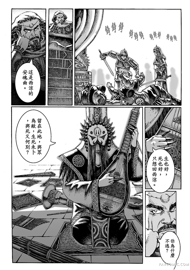 火凤燎原第02卷P140