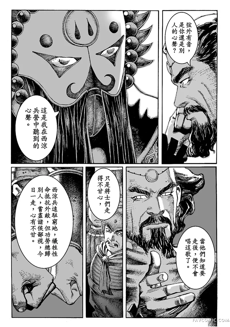 火凤燎原第02卷P141