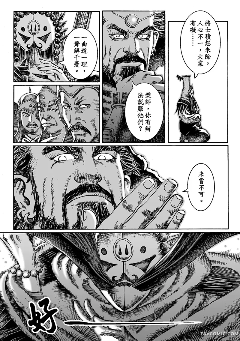 火凤燎原第02卷P142