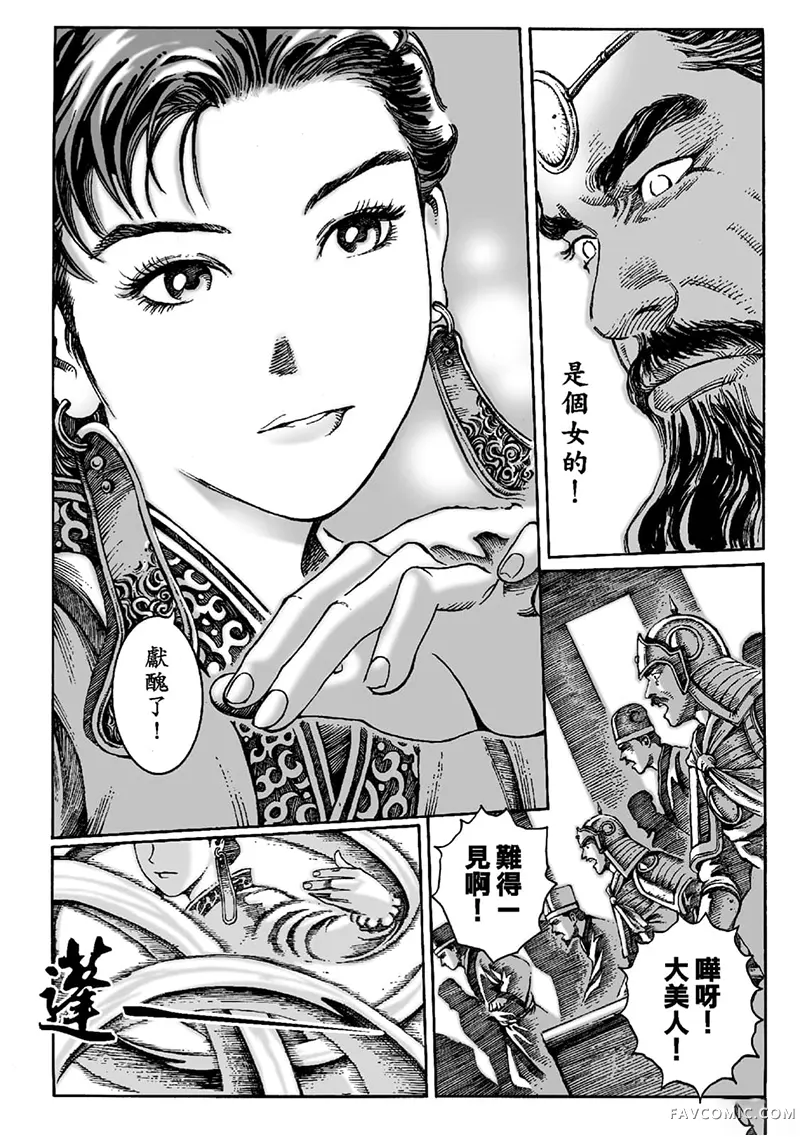 火凤燎原第02卷P146