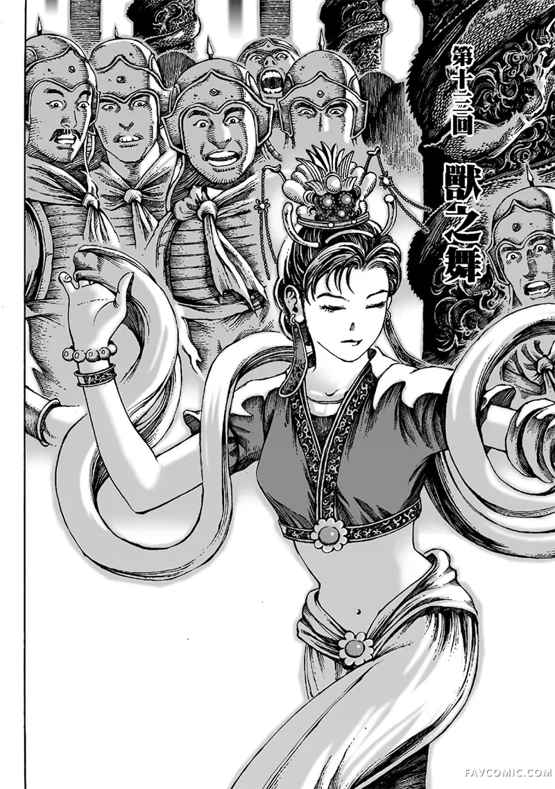 火凤燎原第02卷P147