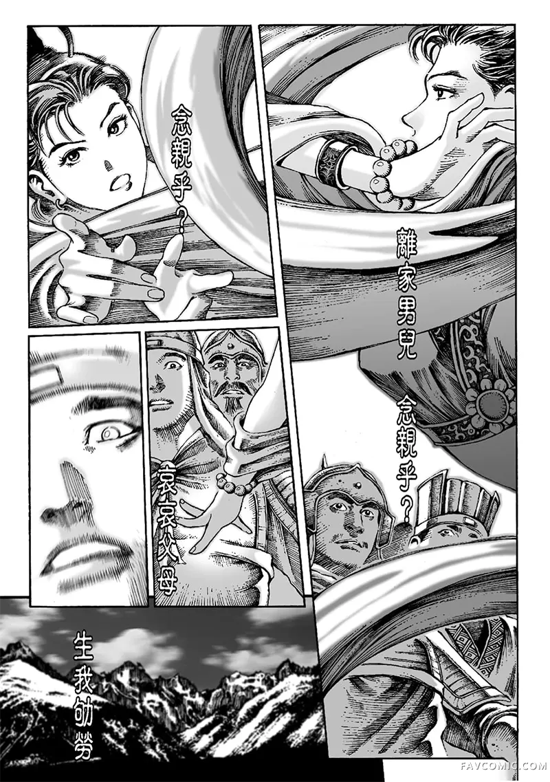 火凤燎原第02卷P149