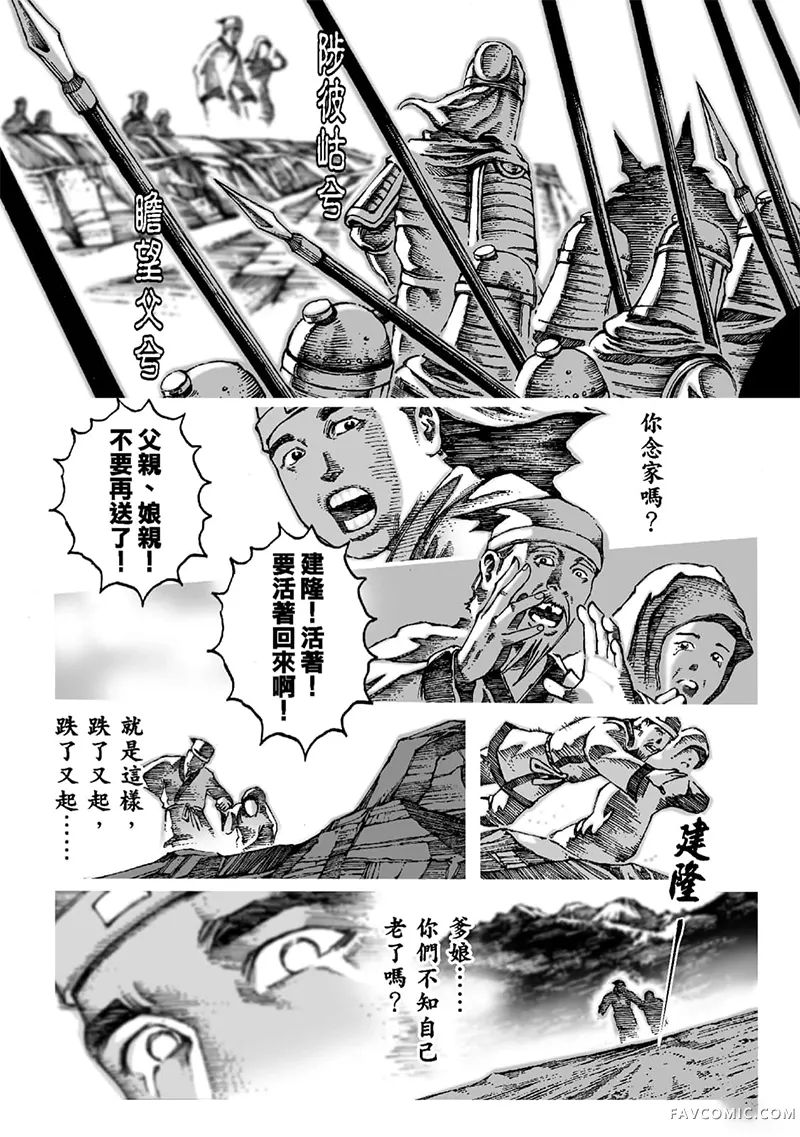 火凤燎原第02卷P150