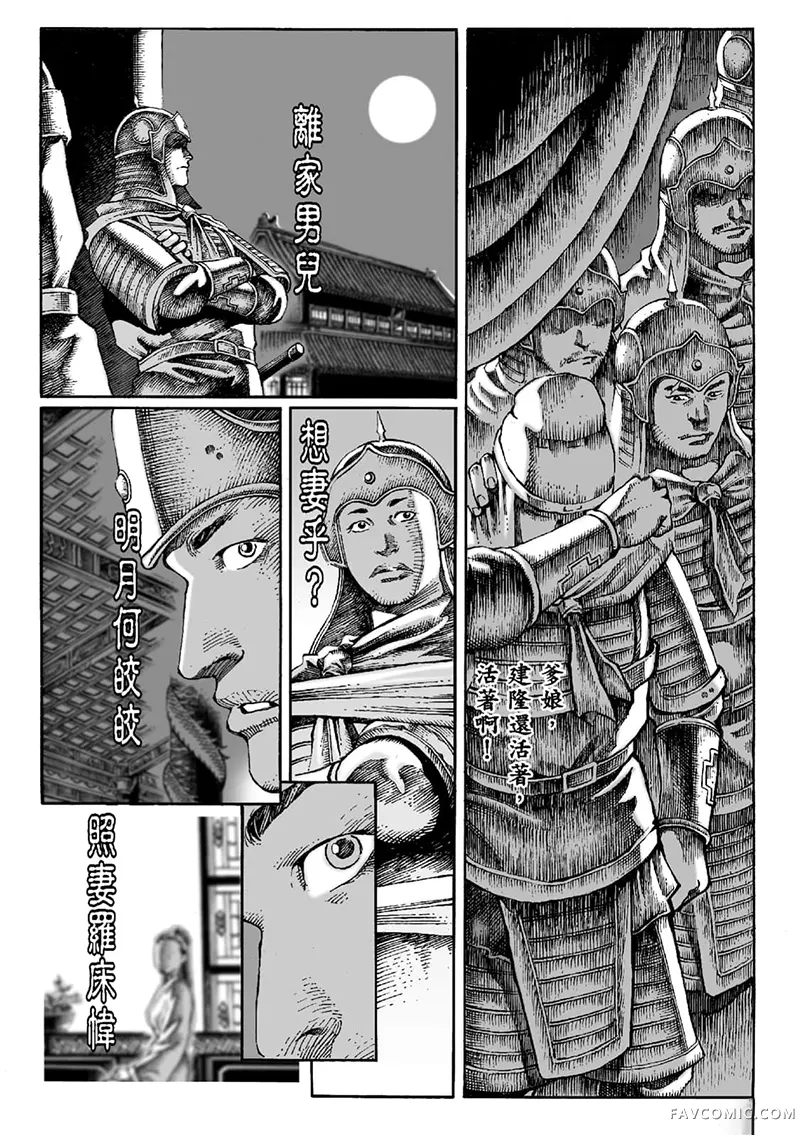 火凤燎原第02卷P151