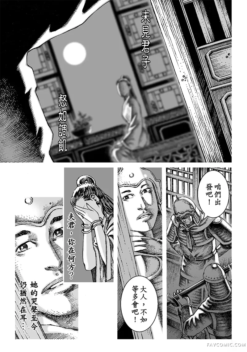 火凤燎原第02卷P152