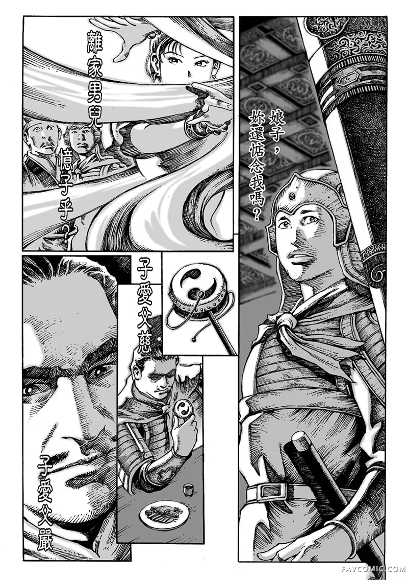 火凤燎原第02卷P153