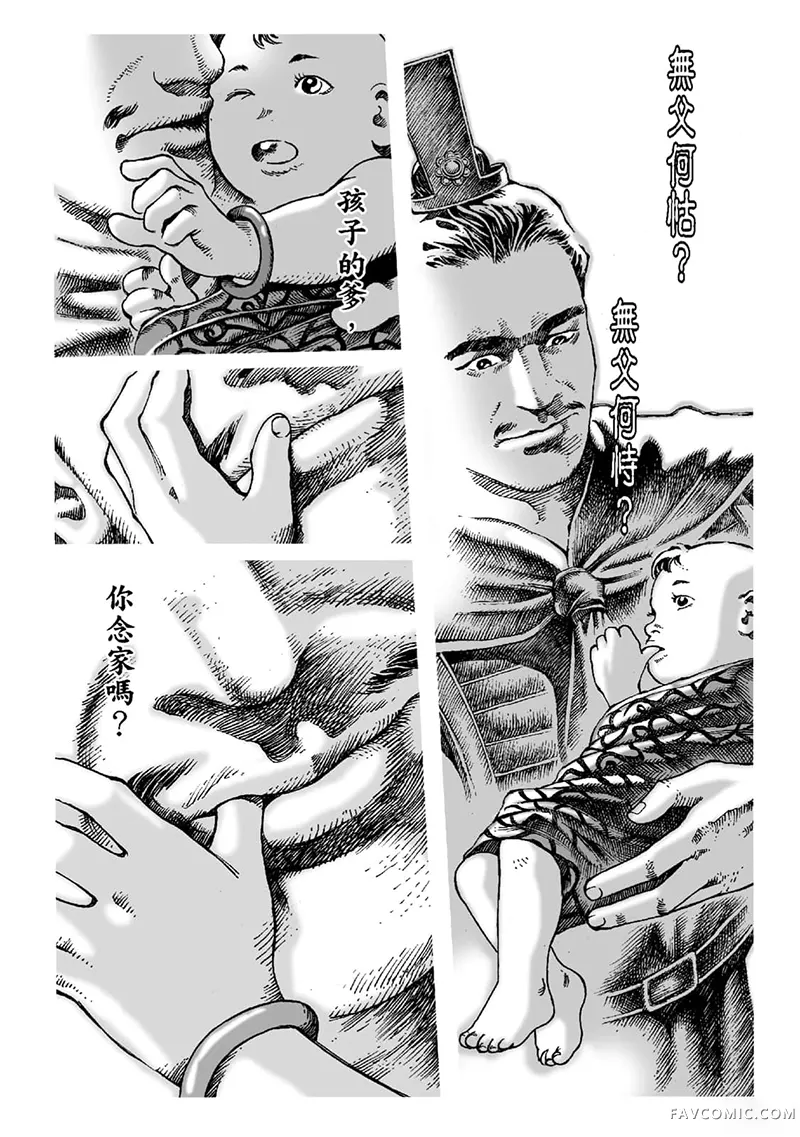 火凤燎原第02卷P154