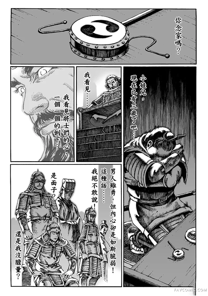 火凤燎原第02卷P155