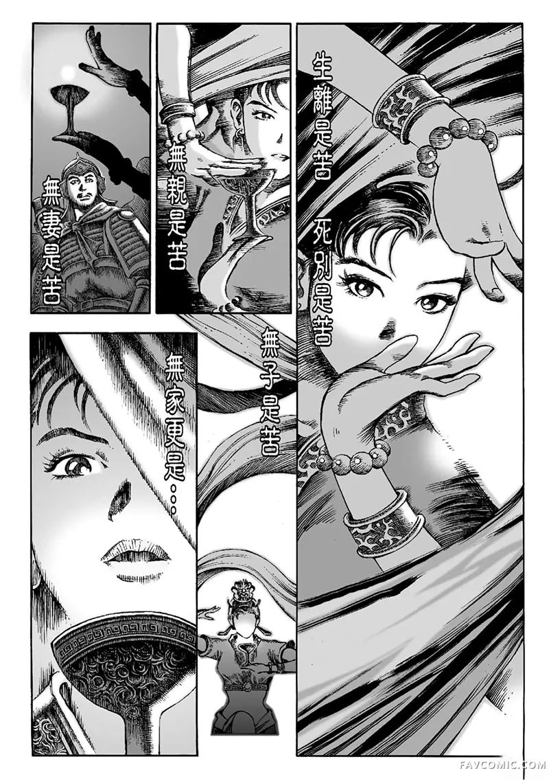 火凤燎原第02卷P156