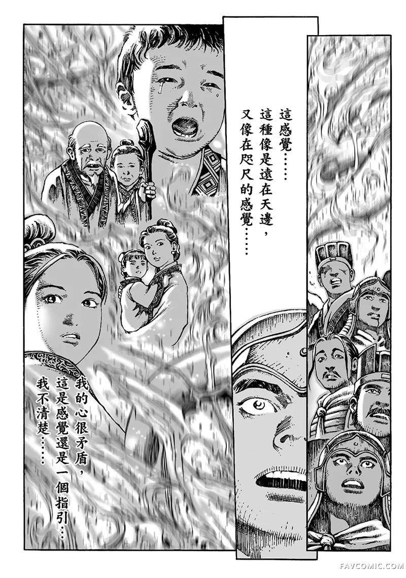 火凤燎原第02卷P158