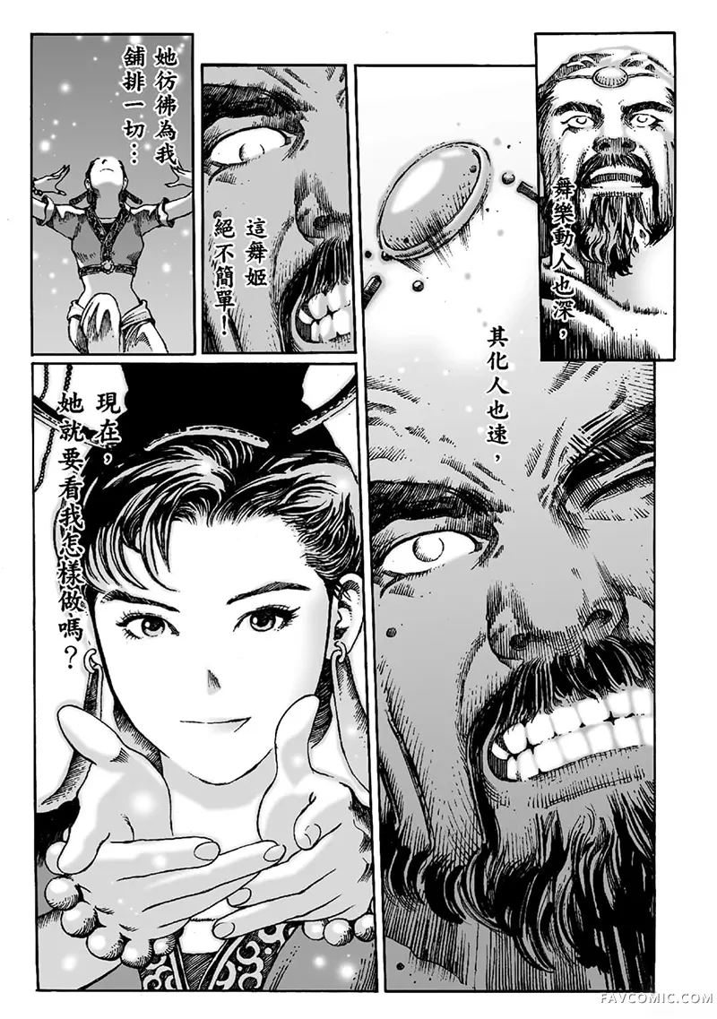 火凤燎原第02卷P159