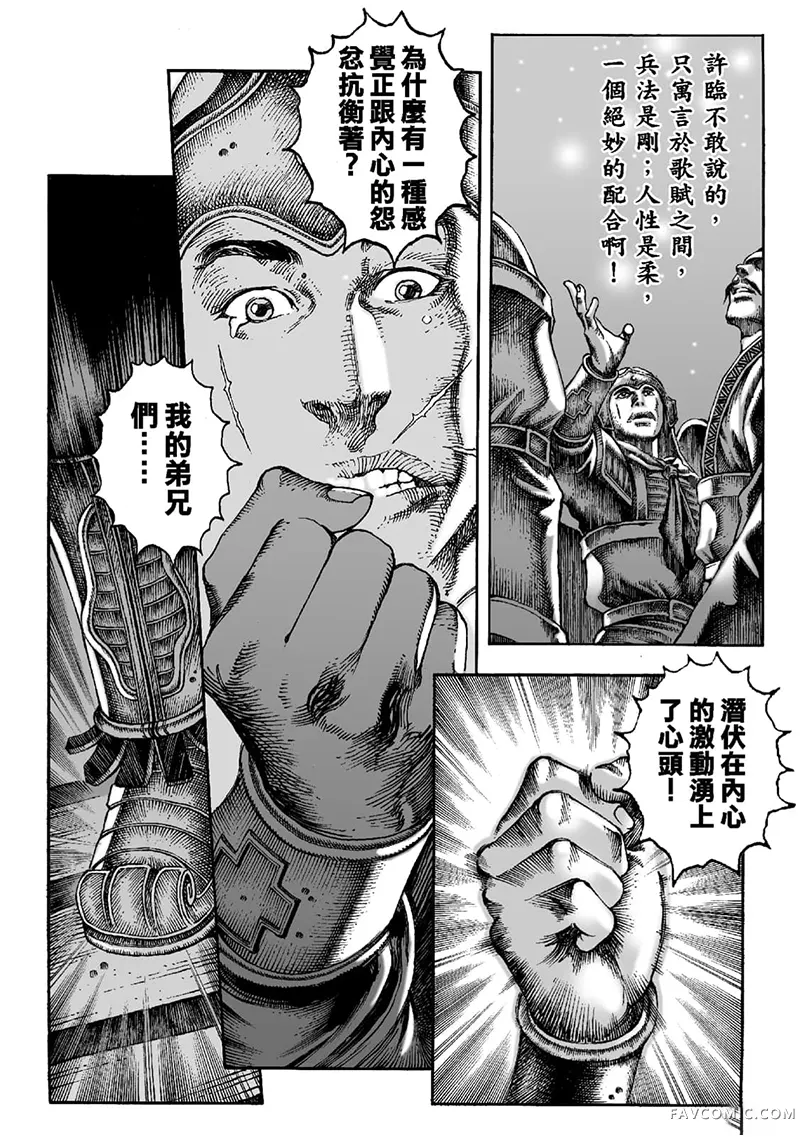 火凤燎原第02卷P160