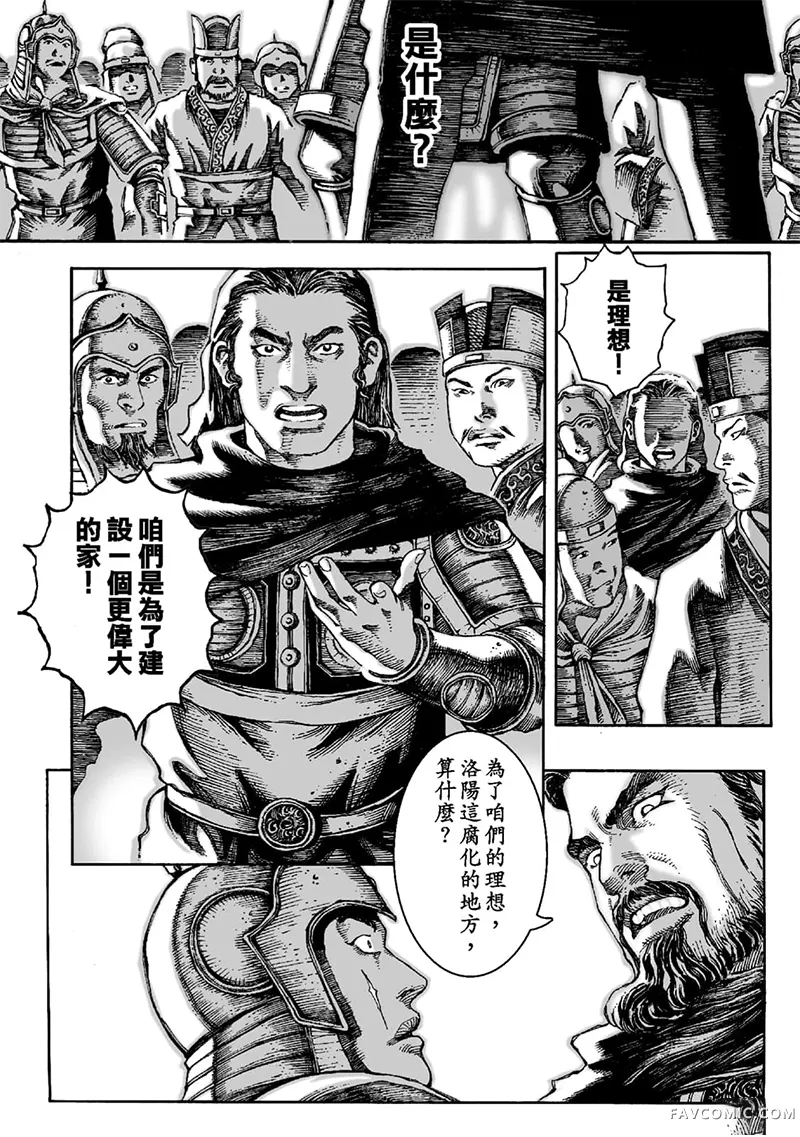 火凤燎原第02卷P162