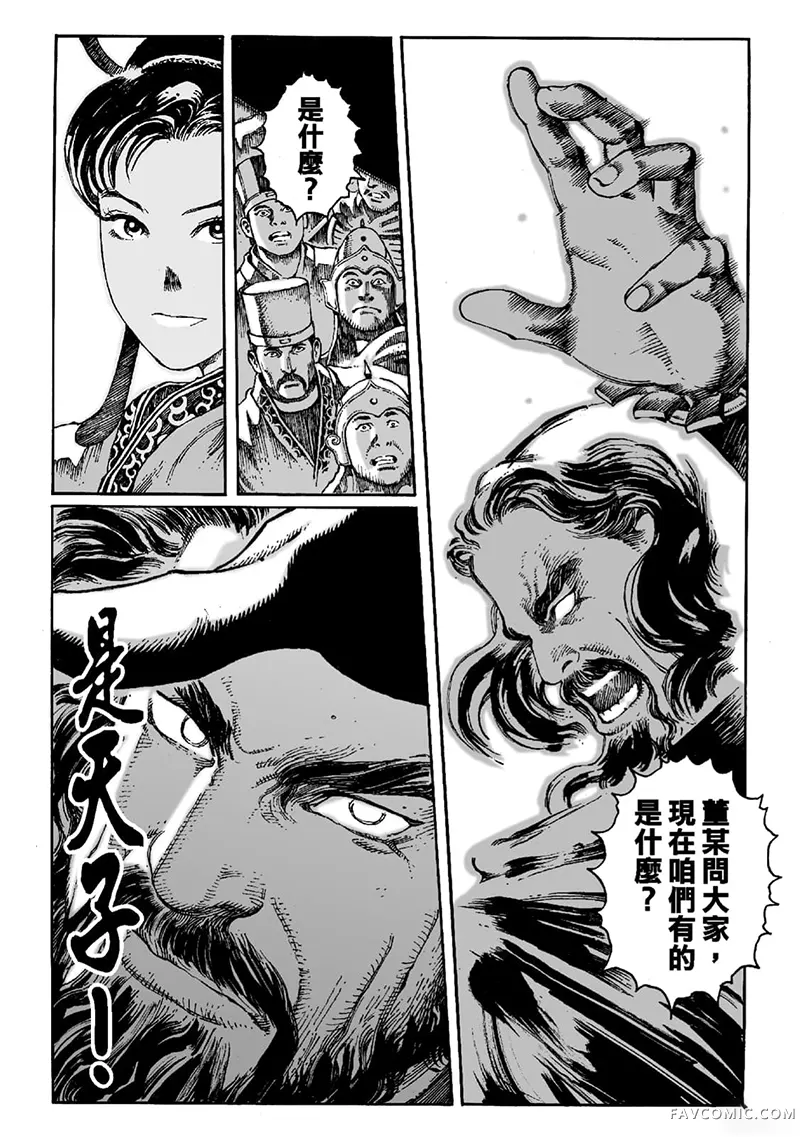 火凤燎原第02卷P163