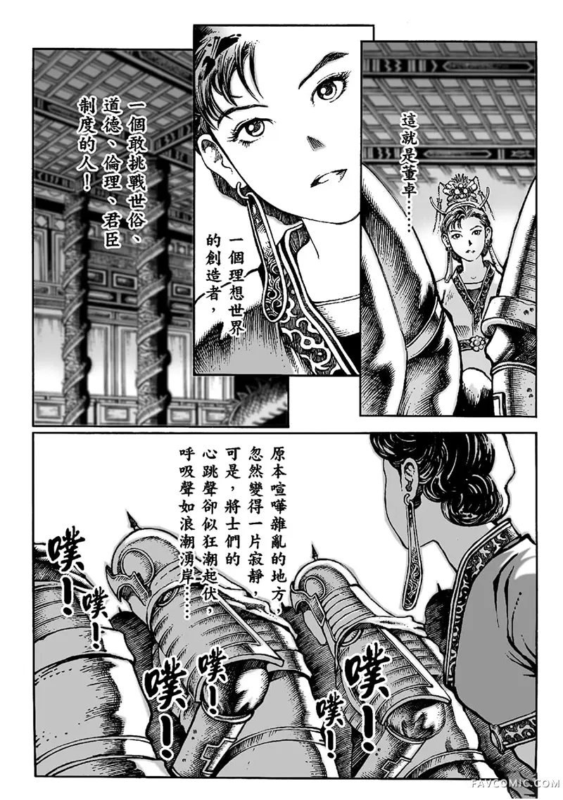 火凤燎原第02卷P166