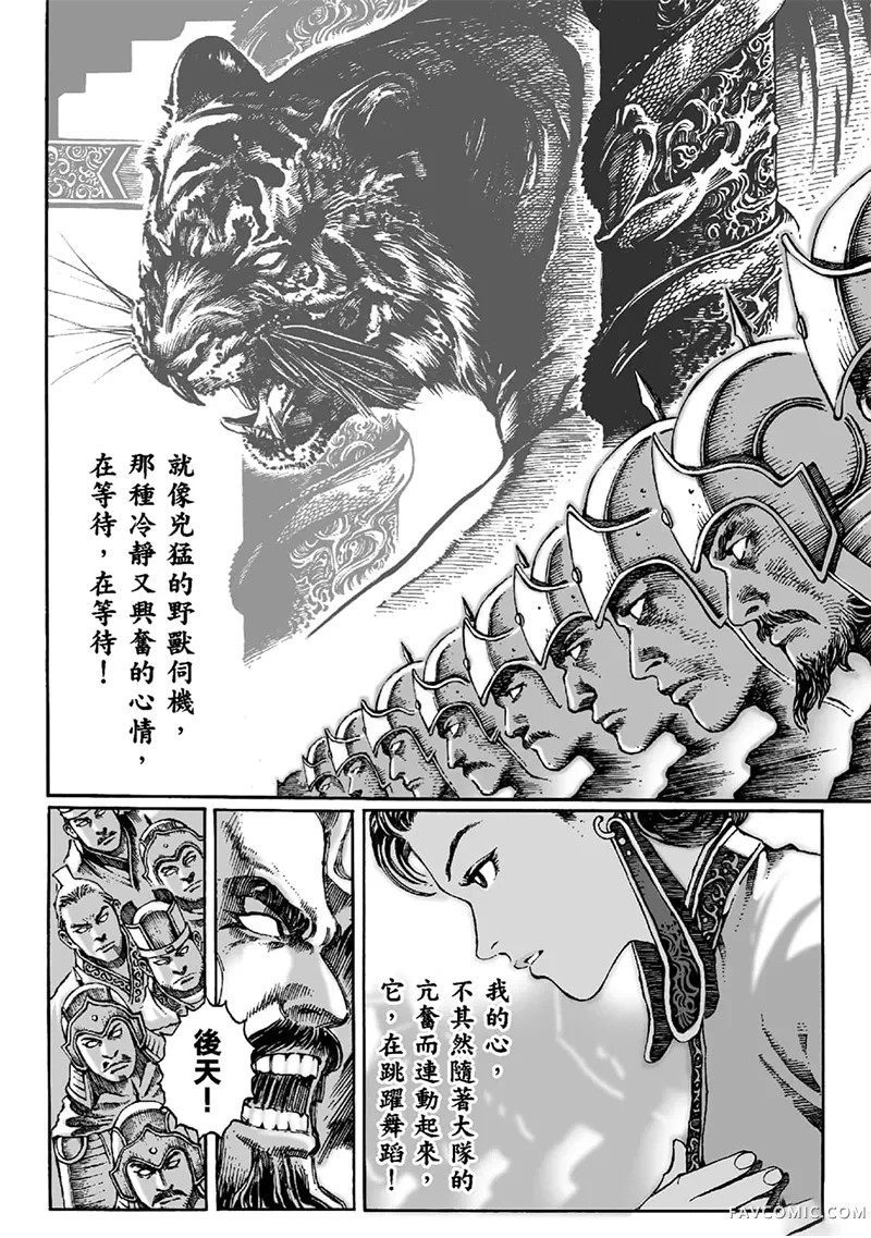 火凤燎原第02卷P167