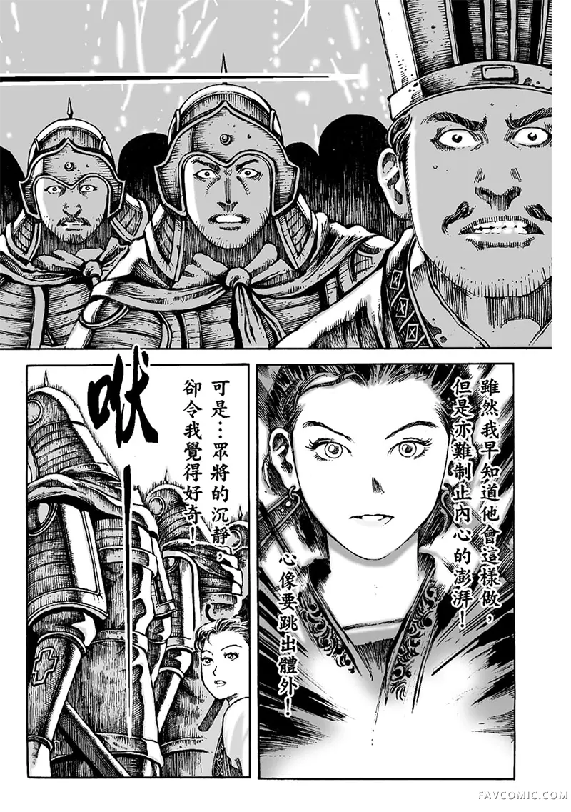 火凤燎原第02卷P169