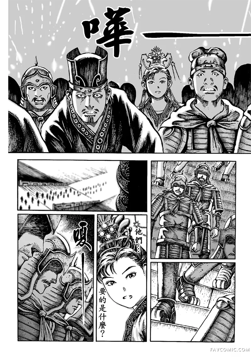 火凤燎原第02卷P170