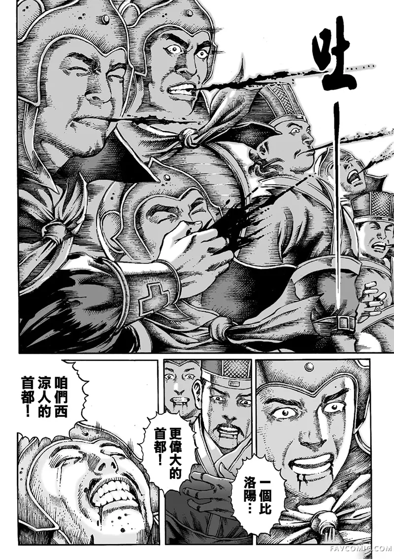 火凤燎原第02卷P171