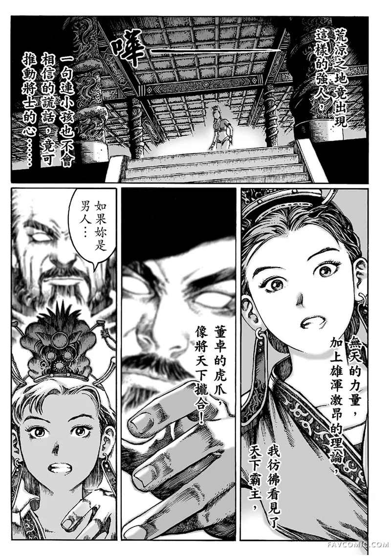 火凤燎原第02卷P173