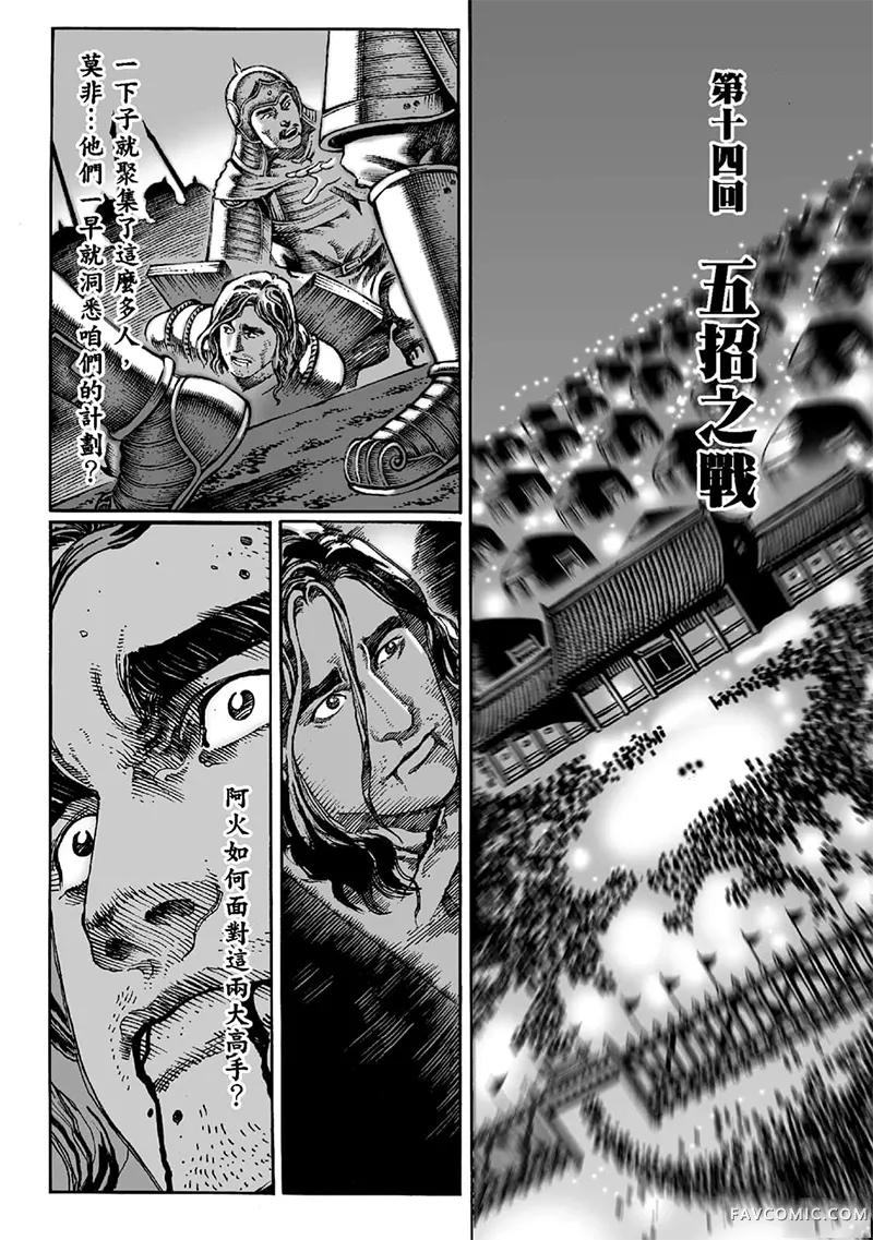 火凤燎原第02卷P178