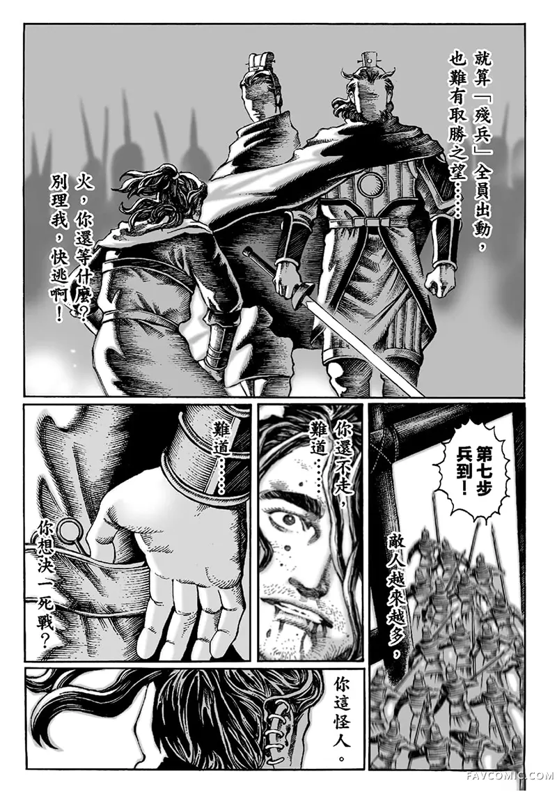 火凤燎原第02卷P179