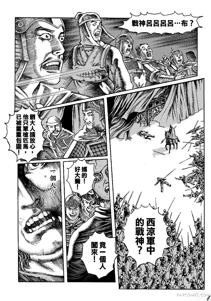 火凤燎原第02卷P18