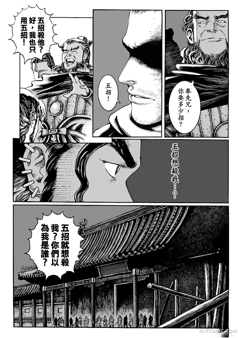 火凤燎原第02卷P180