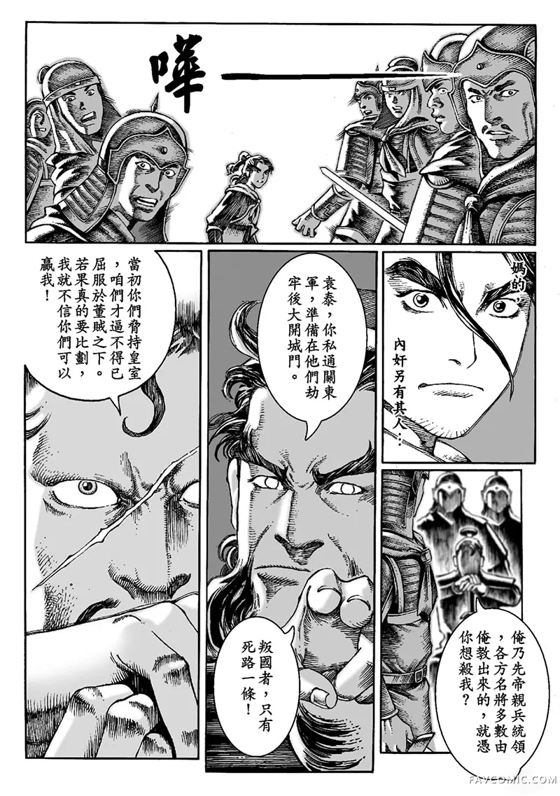 火凤燎原第02卷P181