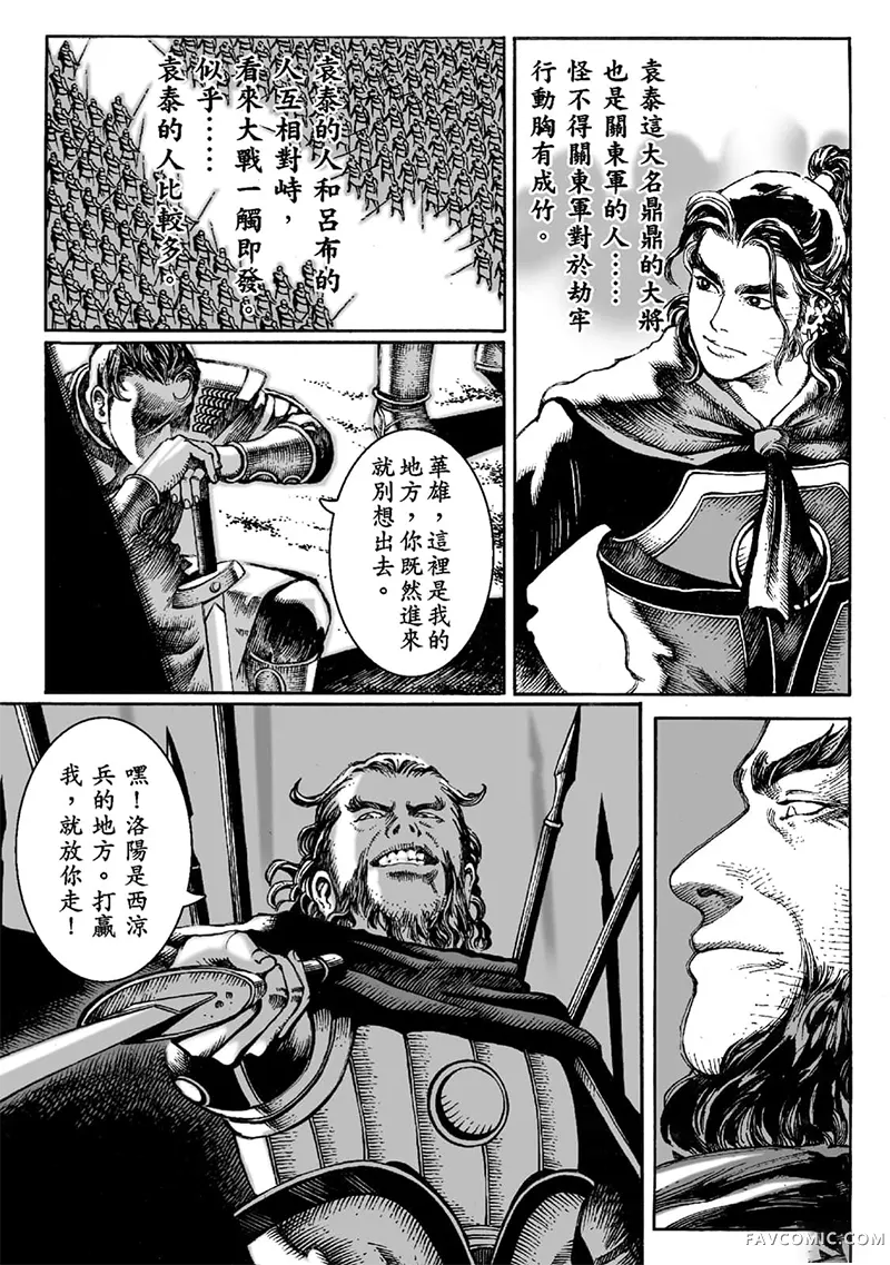 火凤燎原第02卷P182