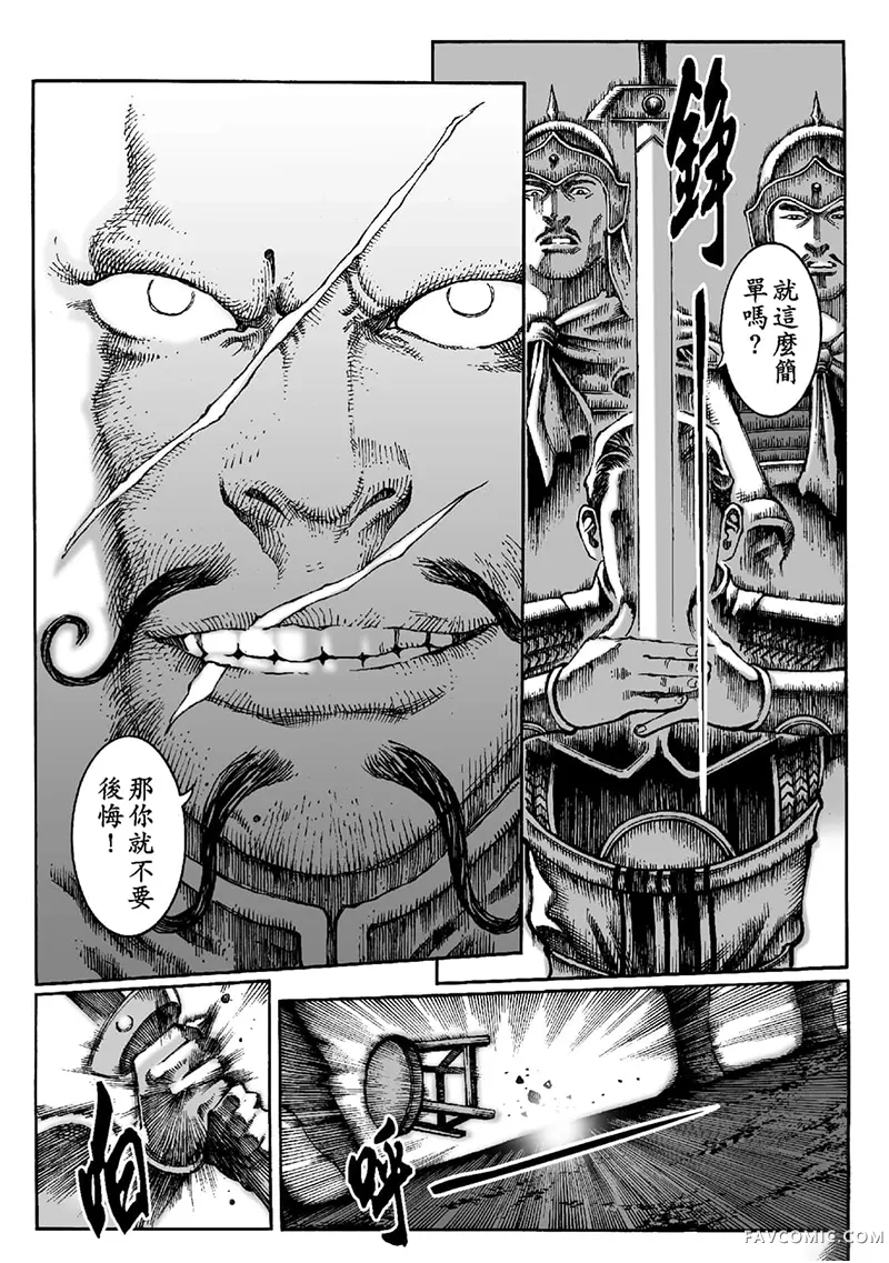 火凤燎原第02卷P183