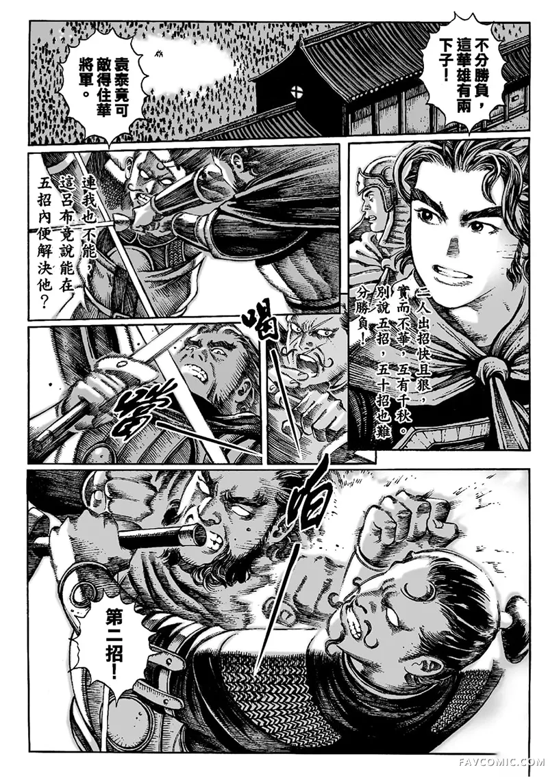 火凤燎原第02卷P186