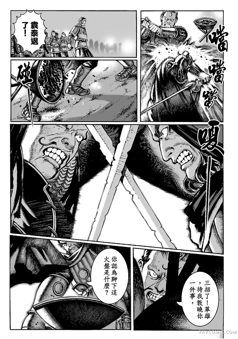 火凤燎原第02卷P187