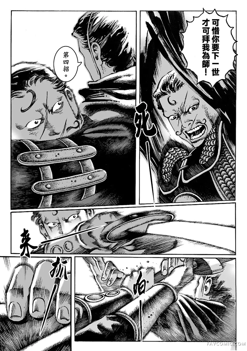 火凤燎原第02卷P190