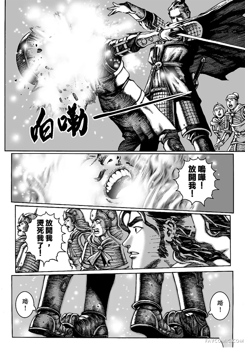 火凤燎原第02卷P193