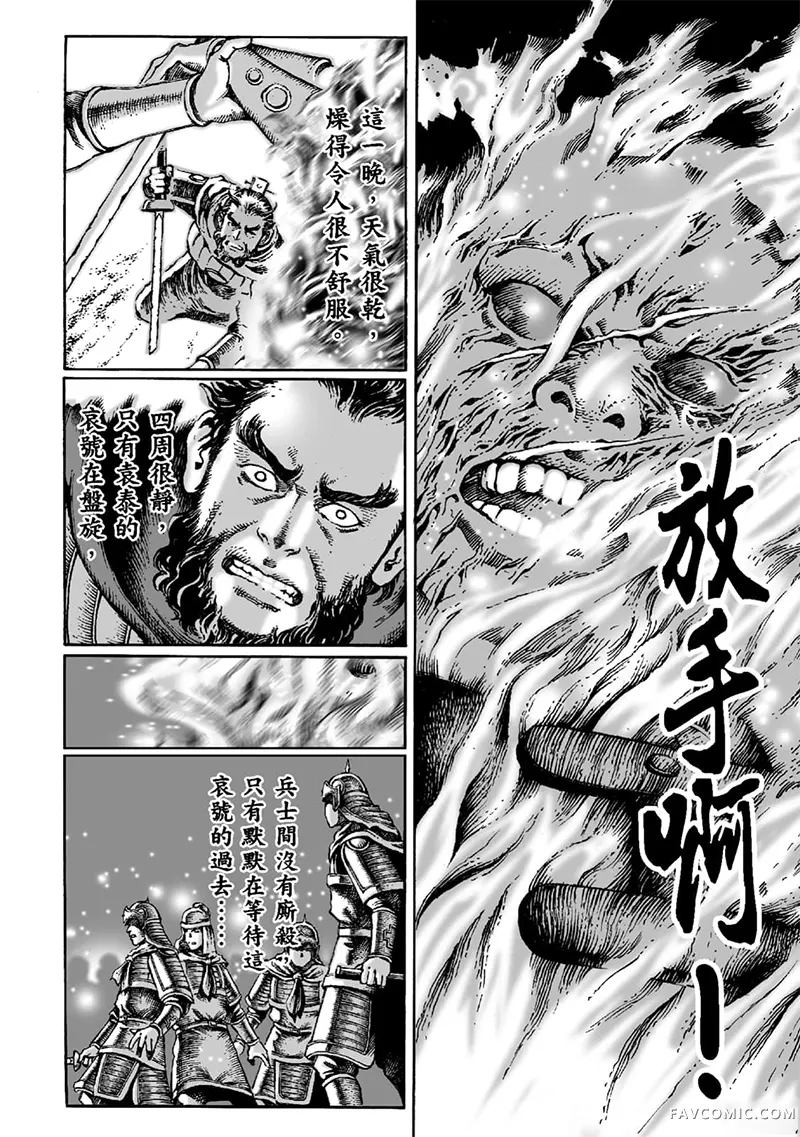 火凤燎原第02卷P195