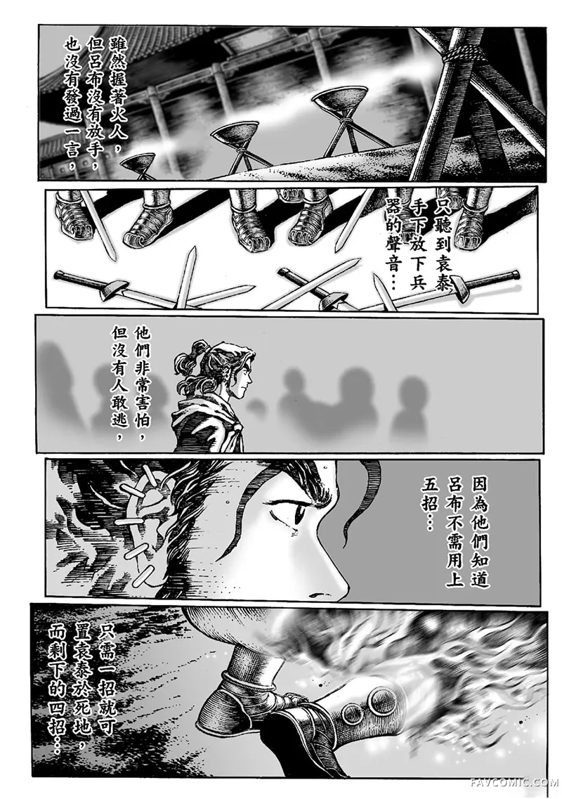 火凤燎原第02卷P196