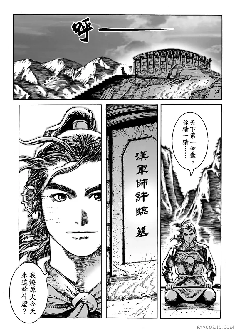 火凤燎原第02卷P21