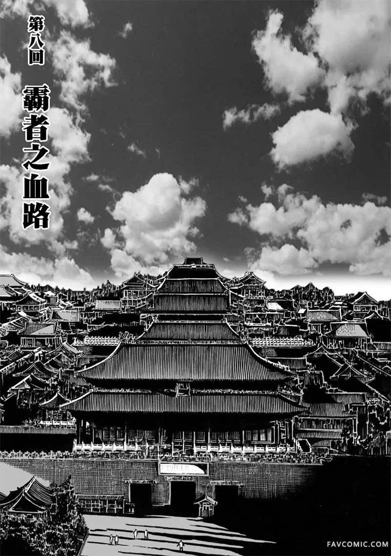 火凤燎原第02卷P26