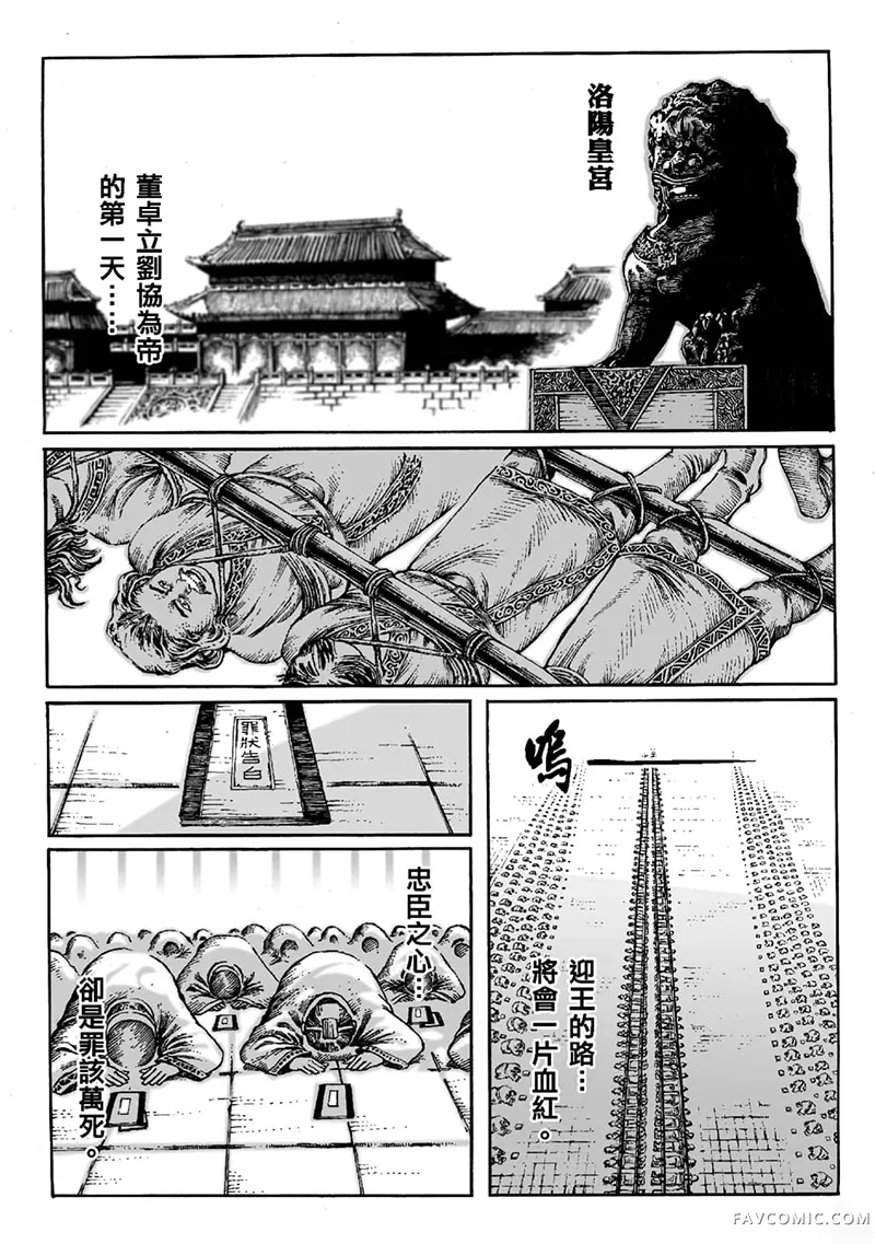 火凤燎原第02卷P27